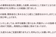 【闇深】AKB48花田藍衣さん、唐澤弁護士に依頼してしまうｗｗｗｗｗｗｗｗｗｗｗｗｗｗ
