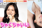 【動画】乃木坂46・金川紗耶、大胆な水着ショットに挑戦　最高の出来栄えに自画自賛！？　乃木坂46 金川紗耶1st写真集『好きのグラデーション』発売記念フォトセッション&質疑応答