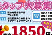楽園さんの平日バイト時給1850円→期待値稼働より儲かると話題に