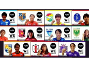 女子プロサッカー「WEリーグ」開幕前夜。「世界一のリーグ価値」を創るために必要なことは？