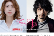 【芸能】はるな愛の半生、Netflixが実写化