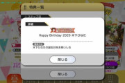 ミリオンライブさん、石しか増えない誕生日有償6000ガチャに特別衣装と担当称号を付けてしまい本スレ大荒れ