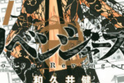 東京卍リベンジャーズって急激に廃れたよな