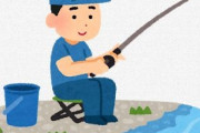 魚釣りの唯一ダメな所ｗｗｗｗｗｗｗｗｗ