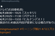 石田亜佑美「スッキリ」「バゲット」「ヒルナンデス！」出演のお知らせ