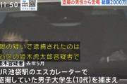 私人逮捕系盗撮ハンター、めちゃくちゃ儲かる、数千万の利益で逮捕wwwwwwwwwwww