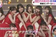 【乃木坂46】彼女も作らずにこれ見て満足してるワイ！ まさに“おひとりさま天国”…