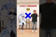 【ホロライブ】HikakinTVの方にもぺこちゃんとのショート来てたわｗ