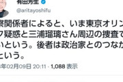 【速報】三浦瑠麗さん夫の詐欺事件、検察は政治家の関与を示唆