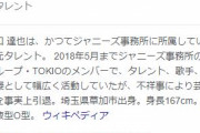 元TOKIO・山口達也さんがおかしくなった原因・・・