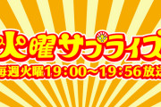 日向坂46、2/18放送『火曜サプライズ』ゲスト出演決定！加藤史帆×佐々木久美×金村美玖が登場！