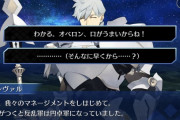 【FGO】スキップ不可選択肢は今後の展開になにか影響が出るんだろうか？←8月の開放分は選択肢の合計数によって展開かわるとか？【FateGO】