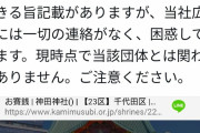 【悲報】新手の賽銭ドロが爆誕していた