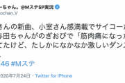 えっ！？テレ朝公式ツイッターの中の人、まさかの乃木オタだったwww『与田ちゃんがのぎおびで「筋肉痛になった」って言ってたけど、たしかになかなか激しいダンスだったブイ…』