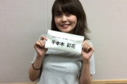 女声優「結婚は30歳超えてから…」千本木彩花「」