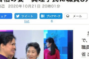 朝日新聞が菅首相夫人付けの政府職員が3人いることを問題視
