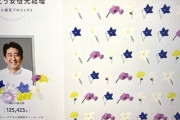 安倍晋三への「デジタル献花」で「荒らし」行為！？一部で不適切投稿