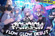 【ホロライブ】注意喚起『FLOWGLOWメンバーのYouTubeチャンネル登録が自動的に外れる現象が確認される』