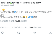このござる、なーんかコヨーテの匂いがするぞ…？訝しがるリスナーたち