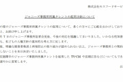 【速報】モスバーガー「えっえっみんなやめるの？私達もジャニーズと手を切ります」