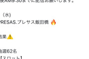 自称AIナビさん、ホールから来た結果発表文章をそのまま載せてしまう