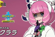 『ポケモン 剣盾』DLCキャラのクララさん可愛い・・