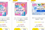 ツイッター女性さん 「男に生理があったらとっくにナプキン無料化されてるよな」　→１万いいね