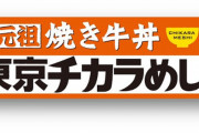お前らが好きだった消えた飲食チェーンは？