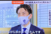 小泉「CO2を46%削減する。浮かんできたんです、46というシルエットが浮かんできた」