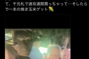 【動画】NVIDIAの革ジャン、台湾の行列ができる夜市屋台で「みんなの分買ってあげるから俺を一番にしてくれ」と横入りし金で解決→賛否両論ww