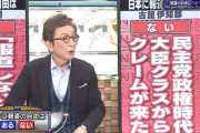 【報ステ】古舘伊知郎「民主党政権からはクレーム来たが、安倍政権からはなかった」