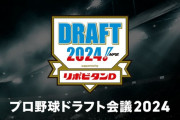 【悲報】ドラフト←くじ引きで生涯収入変わります、イメージ変わります、どこに住めるか変わりますｗｗｗｗｗｗｗｗｗｗｗｗｗｗｗｗ