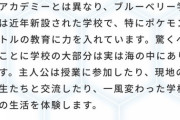 【ポケモンSV】「バトルが盛んなブルべリ学園」でバトルが盛んに見えなかったのは