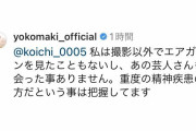 「重度の精神障害の方」真木よう子　告発したプラマイ岩橋への反論が波紋