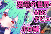 Vtuber 【潤羽るしあ】読むだけで笑えるるしあのARKをどうぞ