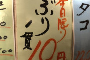 歌舞伎町の10円寿司ヤバすぎてワロタｗｗｗｗｗｗｗｗｗ