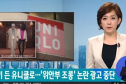 白旗上げたユニクロ…「慰安婦嘲弄議論」で広告配信中止＝韓国の反応