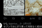 【朗報】コンビニで買える日本人の主食、ついに「米粒状澱粉加工品」になる
