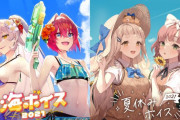 【季節ボイス2021夏】「海ボイス」「夏休みボイス」7月21日(水)より発売！　「海テーマやのにマリンガール葉山不参加やんけ！」【にじさんじ】