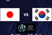 【速報】E-１選手権の試合日程が決定！ ７月に韓国で開催ｗｗｗｗｗｗｗｗｗ