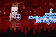 『ダンジョンに捧ぐ墓標』980円セールは本日まで