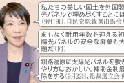 無秩序メガソーラー　「猛反対」の高市首相が規制強化方針　外国製パネルが国土埋め尽くし
