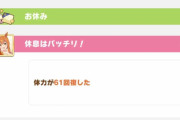 【ウマ娘】条件次第で◯◯◯が確定でつく「マヤの恋愛相談！？」イベント。もしかして試されてる？