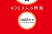 ソニー生命さん、170億円を失った結果…　