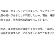 【悲報】吉本興業、何もわからない声明を出す