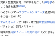 【事件】「タトゥーがあると大変だから…」女優志望の20代の女性に性的暴行か　映画監督の榊英雄容疑者（53）逮捕