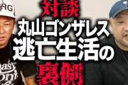【終了】ガーシー、ガチでネタ切れ