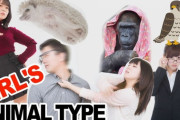 日本人女性を10種類の動物に分類してみた 海外の反応