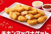 【速報】チキンマックナゲット15ピース390円！