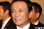 【正直過ぎるｗ】麻生太郎さんまた失言ｗｗｗｗ